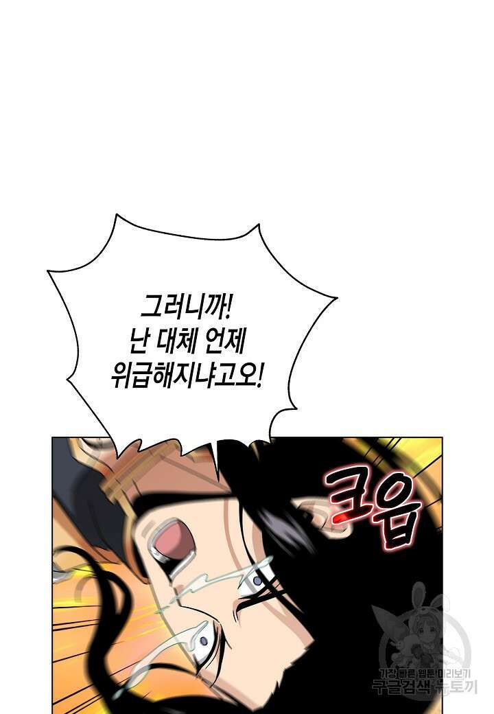 레벨업하기 싫은 천마님 1화 78