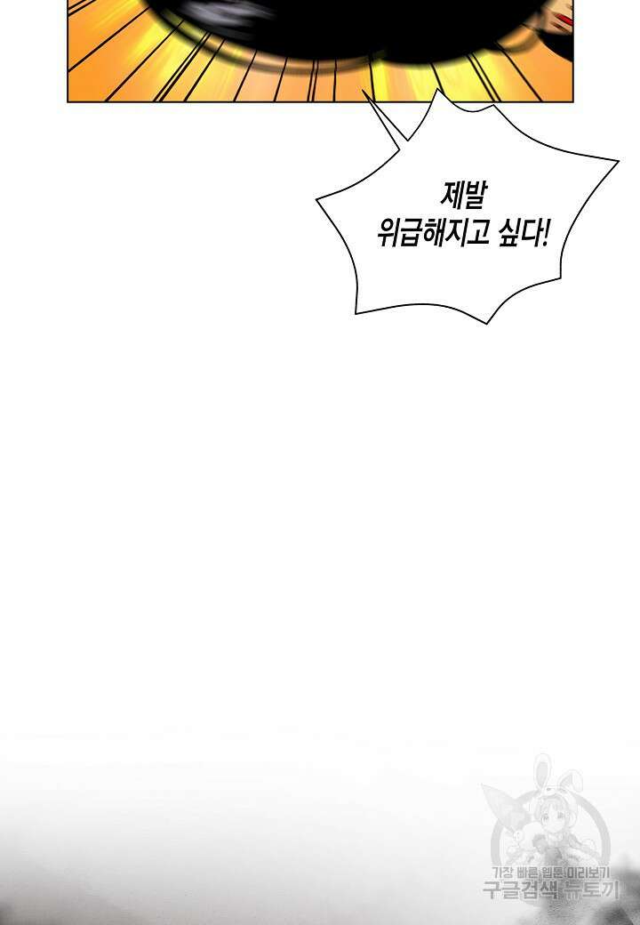 레벨업하기 싫은 천마님 1화 79