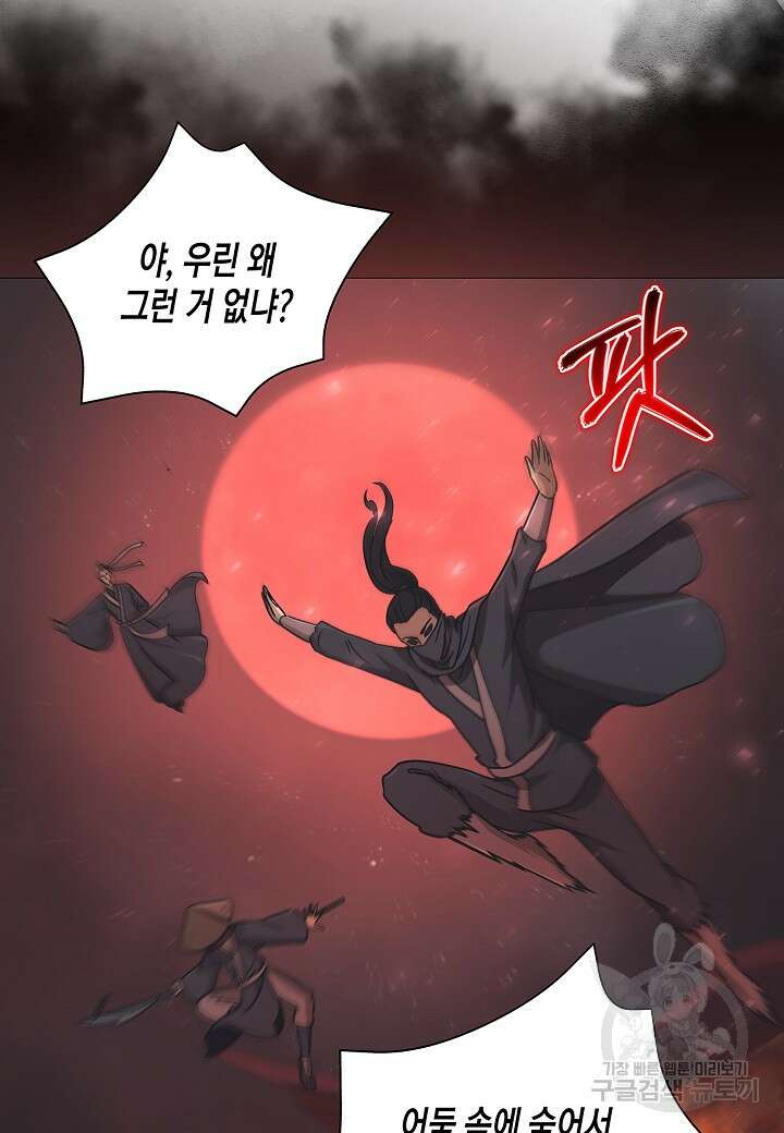 레벨업하기 싫은 천마님 1화 80