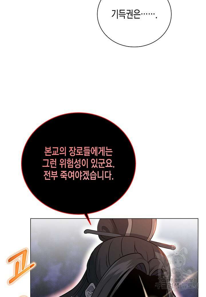 레벨업하기 싫은 천마님 1화 84