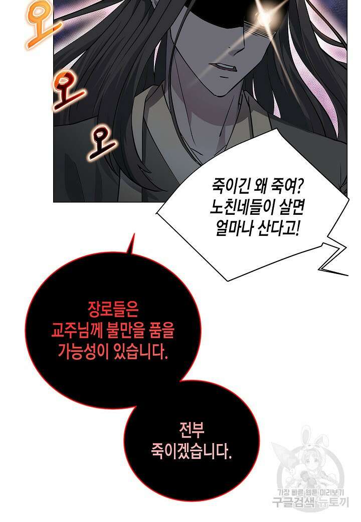 레벨업하기 싫은 천마님 1화 85