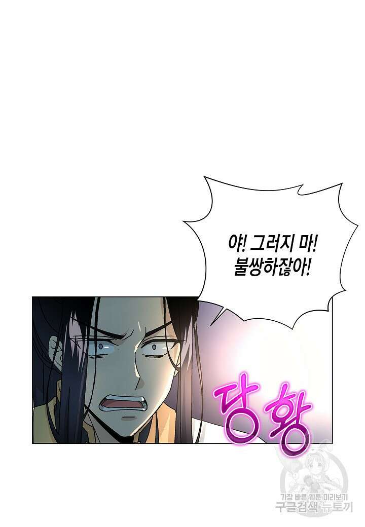 레벨업하기 싫은 천마님 1화 86