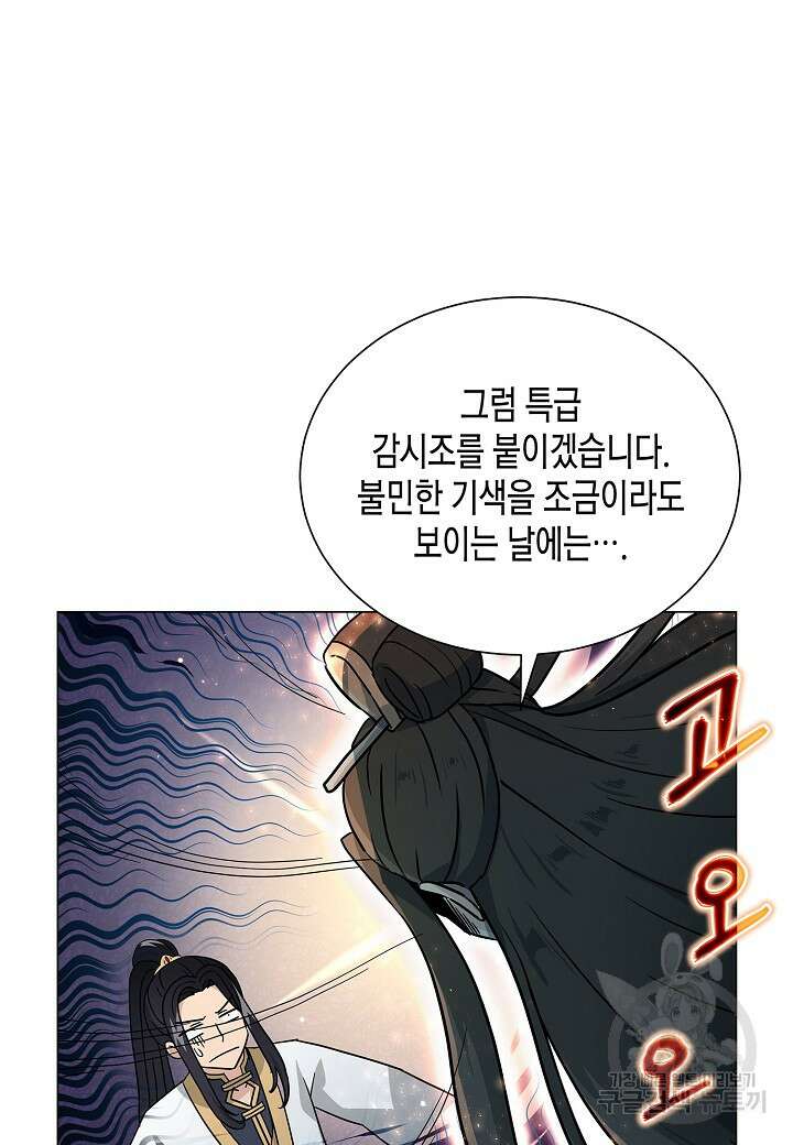 레벨업하기 싫은 천마님 1화 87