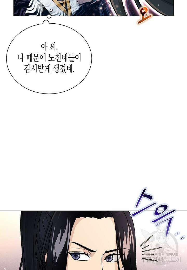 레벨업하기 싫은 천마님 1화 88