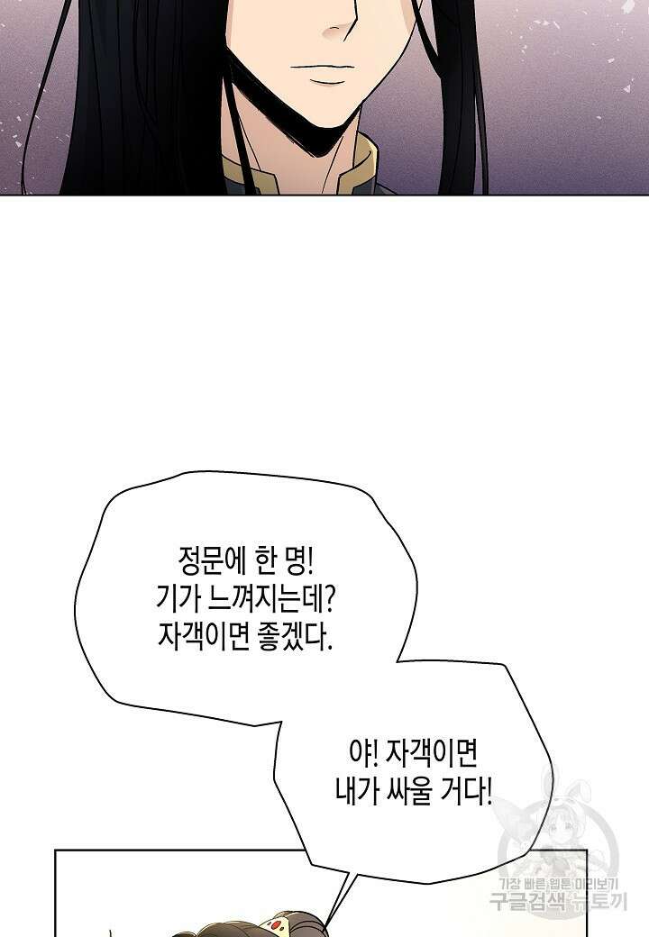 레벨업하기 싫은 천마님 1화 89