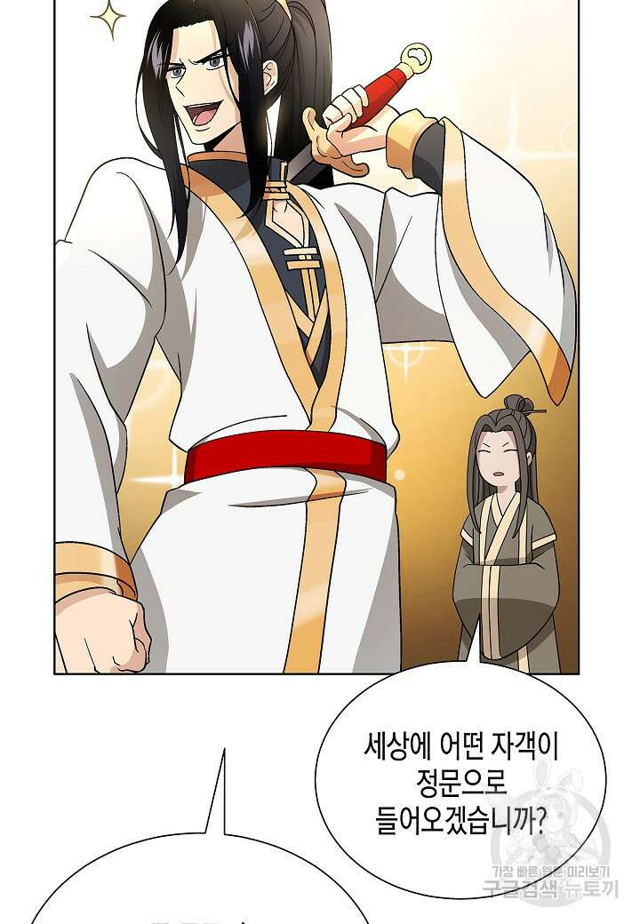 레벨업하기 싫은 천마님 1화 90