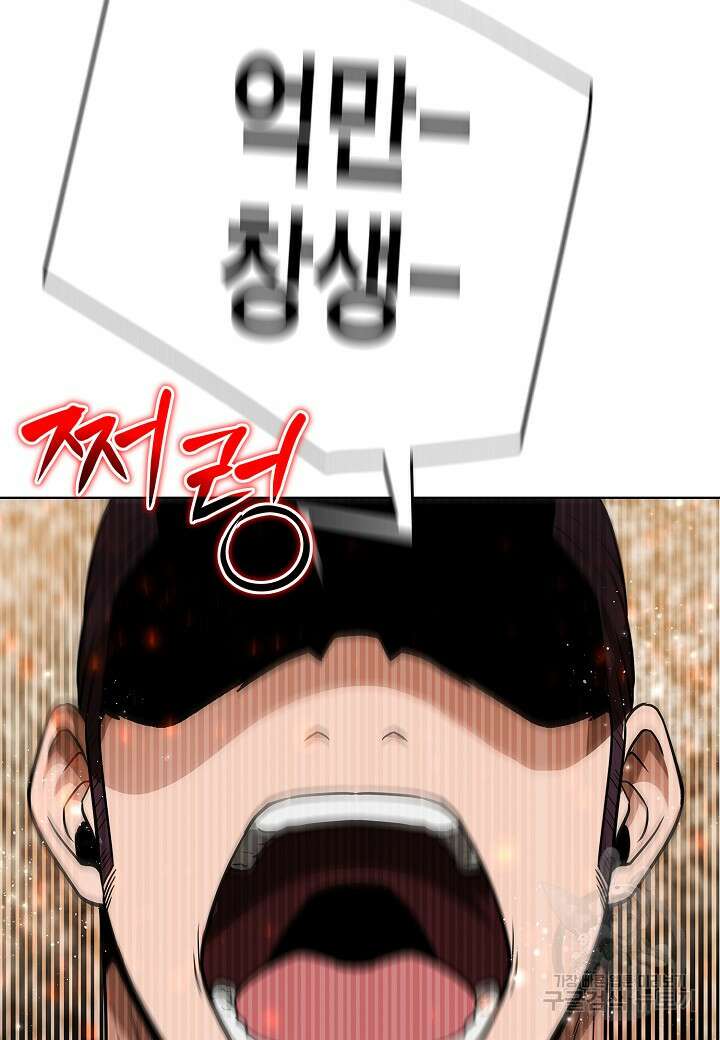 레벨업하기 싫은 천마님 1화 93