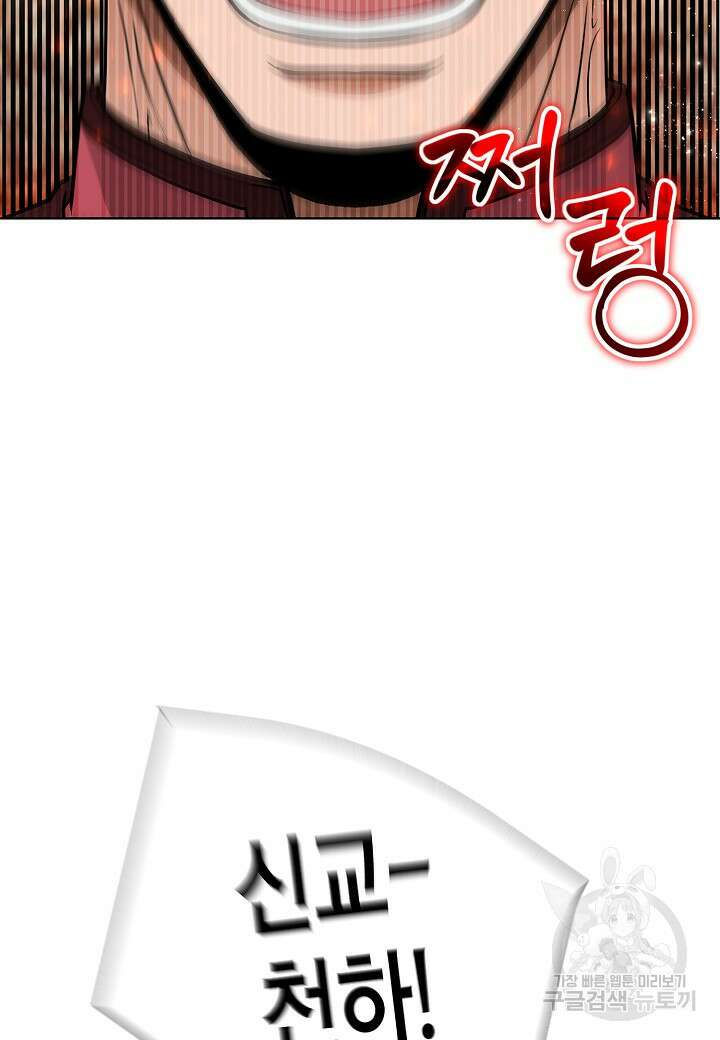 레벨업하기 싫은 천마님 1화 94