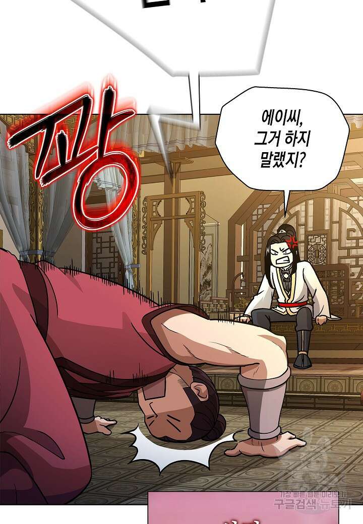 레벨업하기 싫은 천마님 1화 95