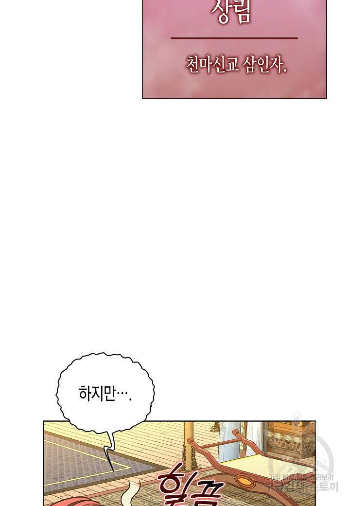 레벨업하기 싫은 천마님 1화 96
