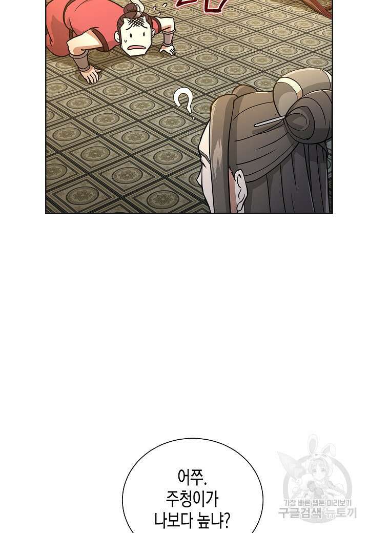 레벨업하기 싫은 천마님 1화 97