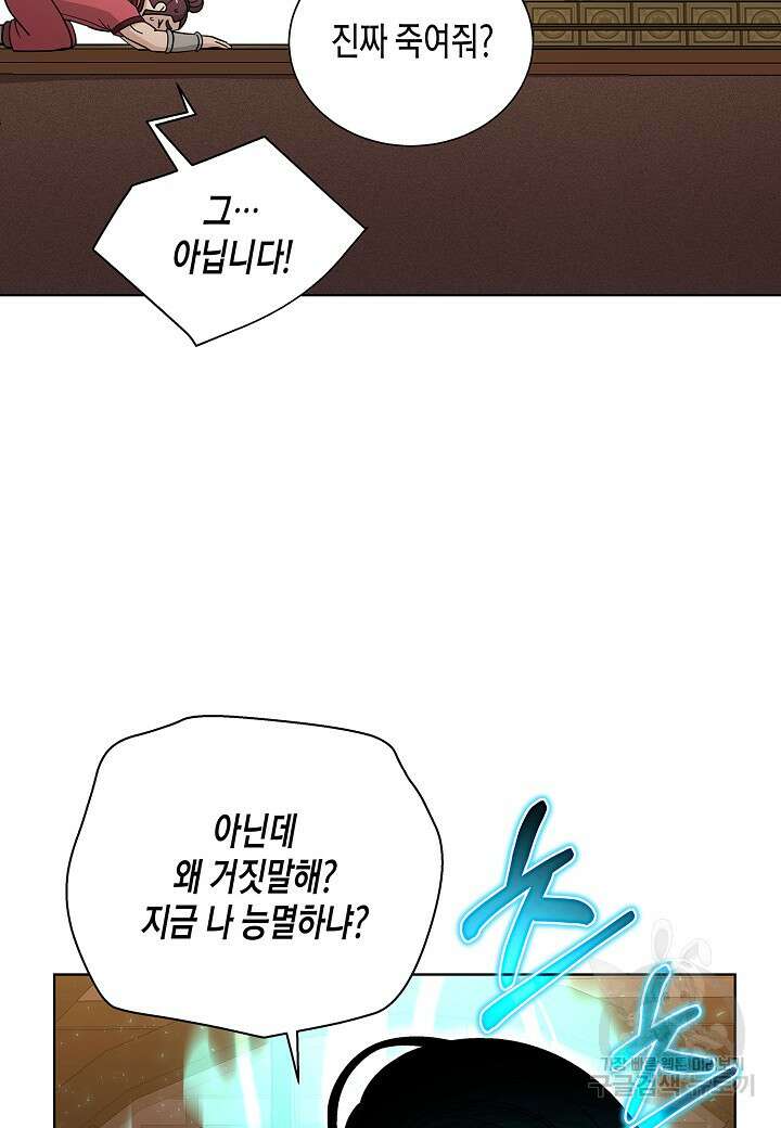 레벨업하기 싫은 천마님 1화 100