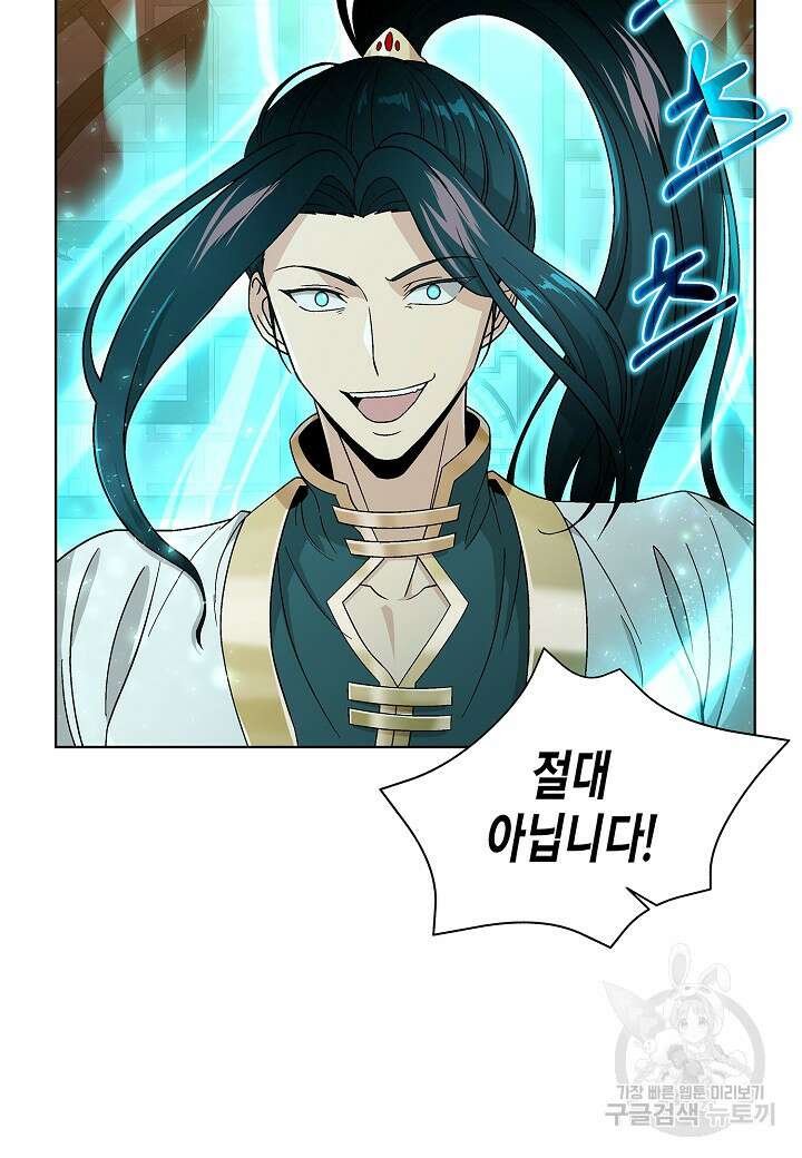 레벨업하기 싫은 천마님 1화 101