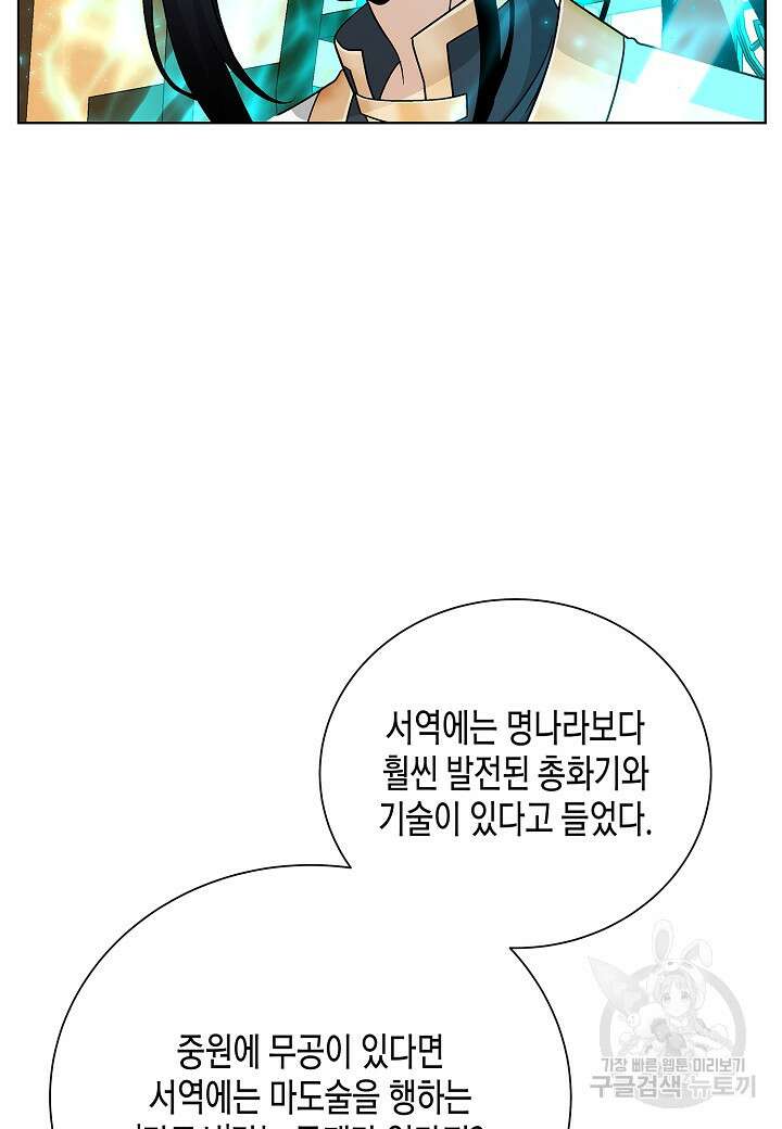 레벨업하기 싫은 천마님 1화 103