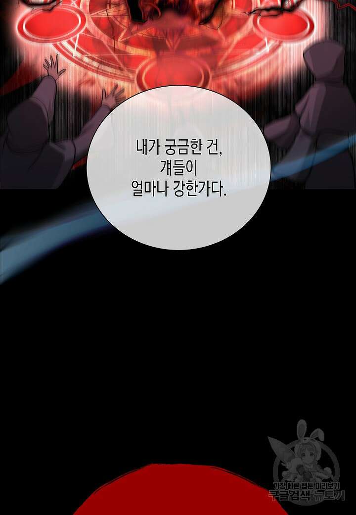 레벨업하기 싫은 천마님 1화 105