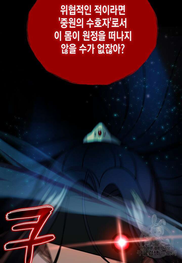 레벨업하기 싫은 천마님 1화 106