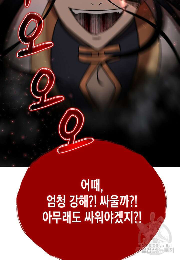 레벨업하기 싫은 천마님 1화 107