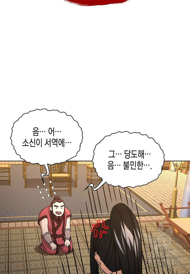 레벨업하기 싫은 천마님 1화 108