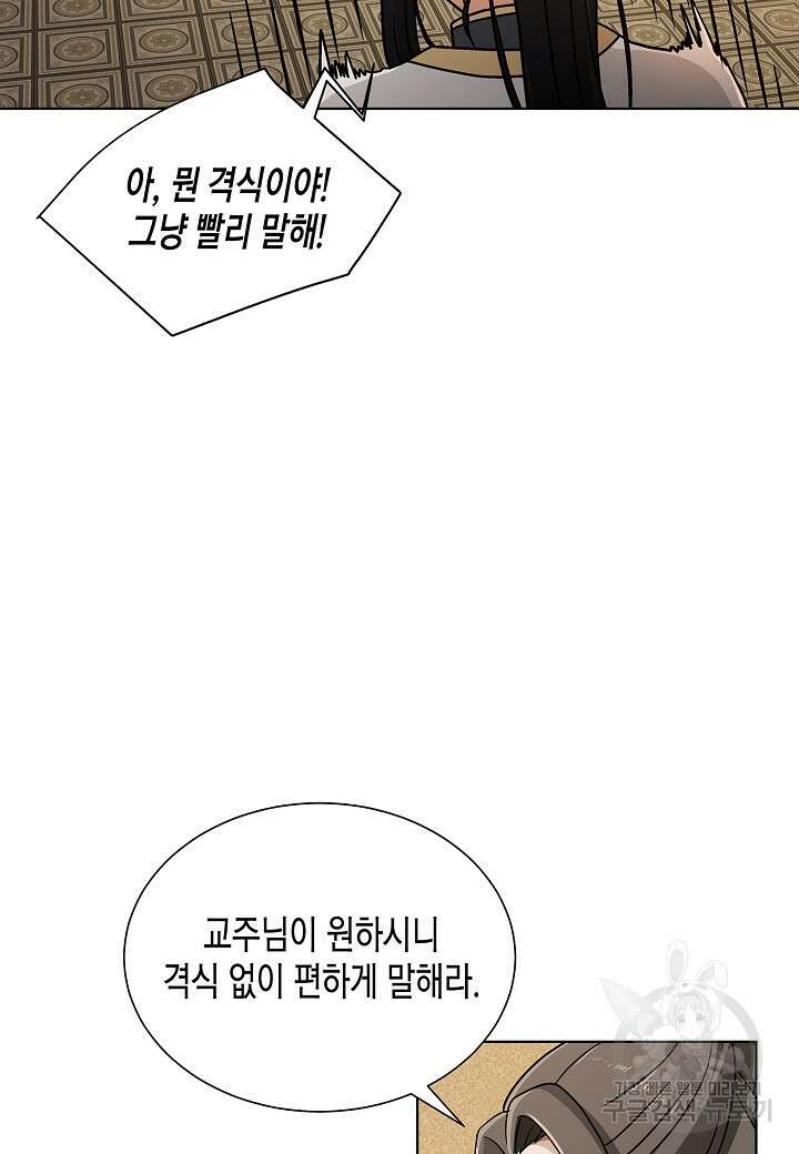 레벨업하기 싫은 천마님 1화 109