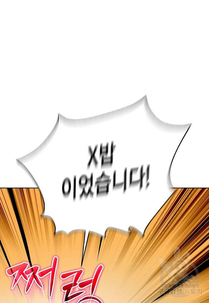 레벨업하기 싫은 천마님 1화 111
