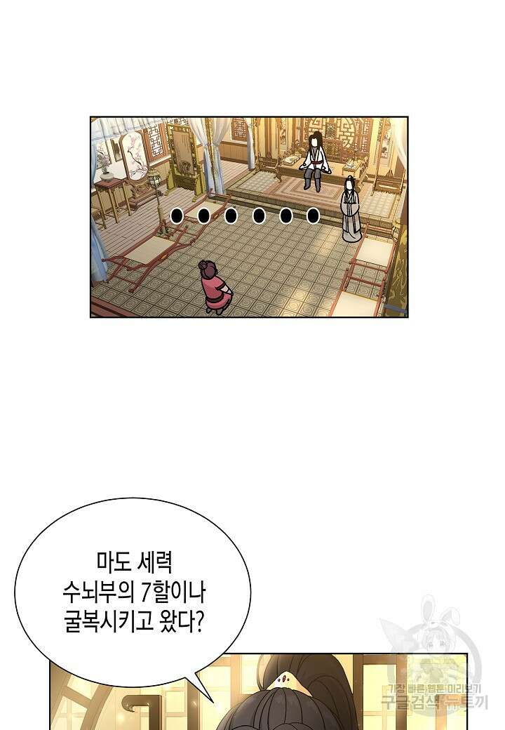 레벨업하기 싫은 천마님 1화 113
