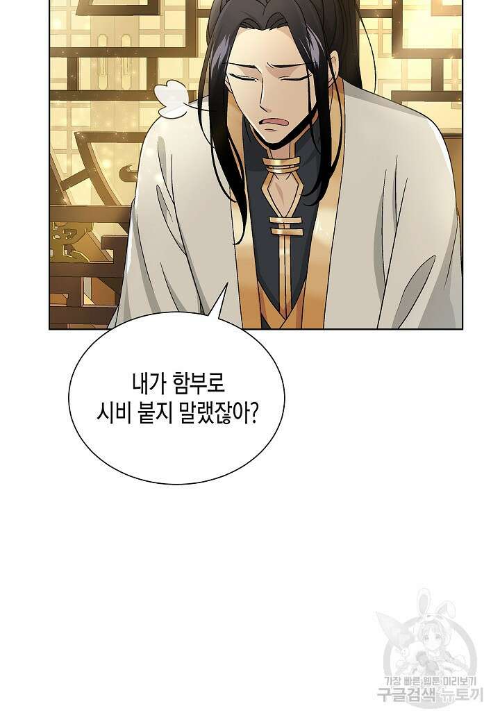 레벨업하기 싫은 천마님 1화 114