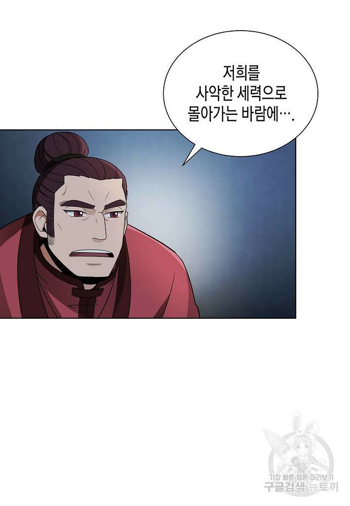 레벨업하기 싫은 천마님 1화 115