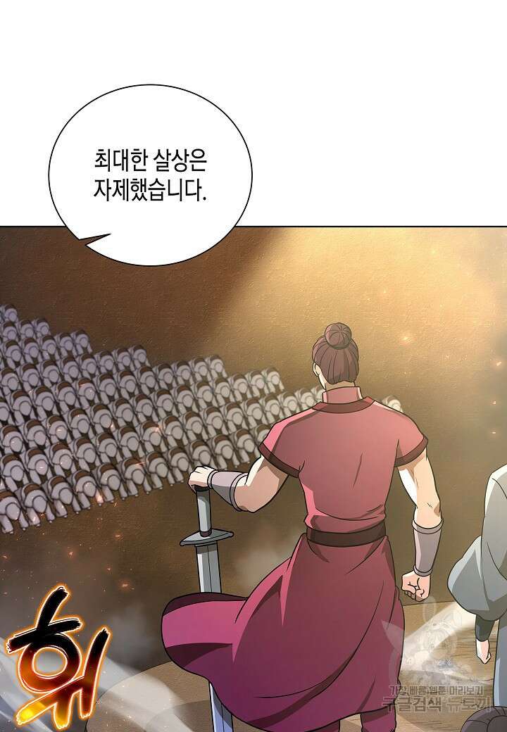 레벨업하기 싫은 천마님 1화 116