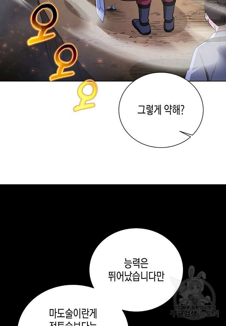 레벨업하기 싫은 천마님 1화 117