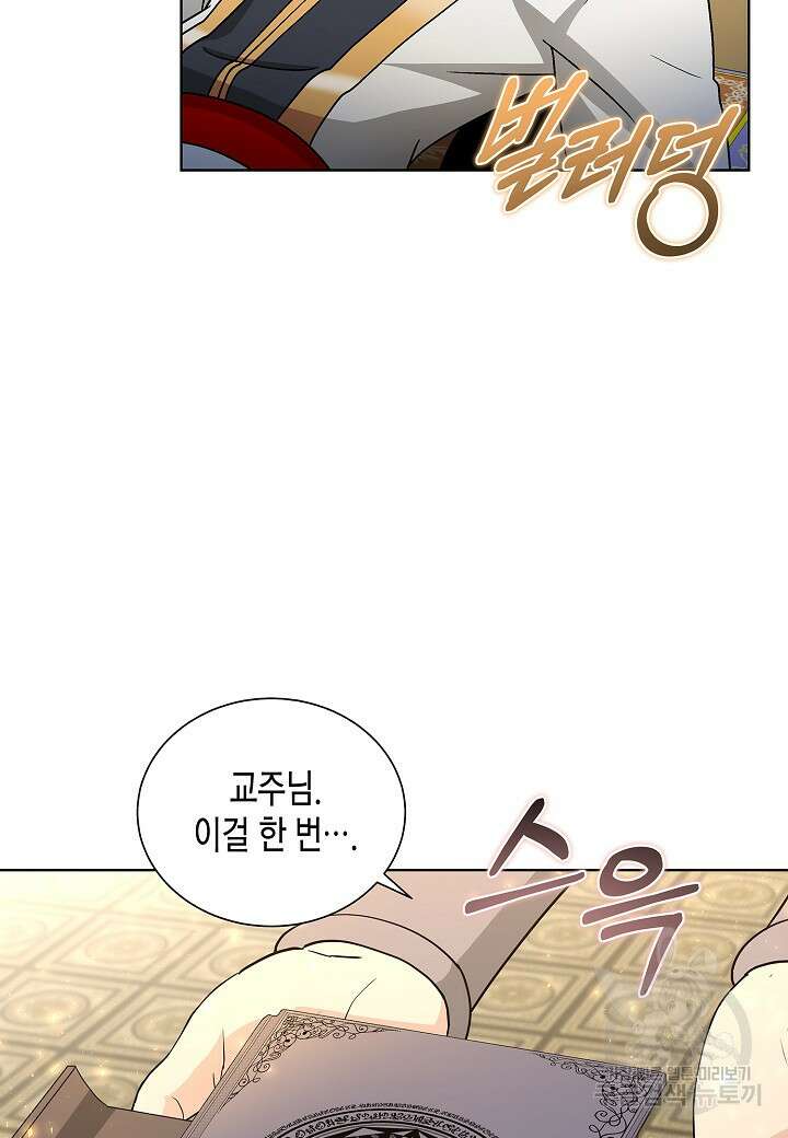 레벨업하기 싫은 천마님 1화 120