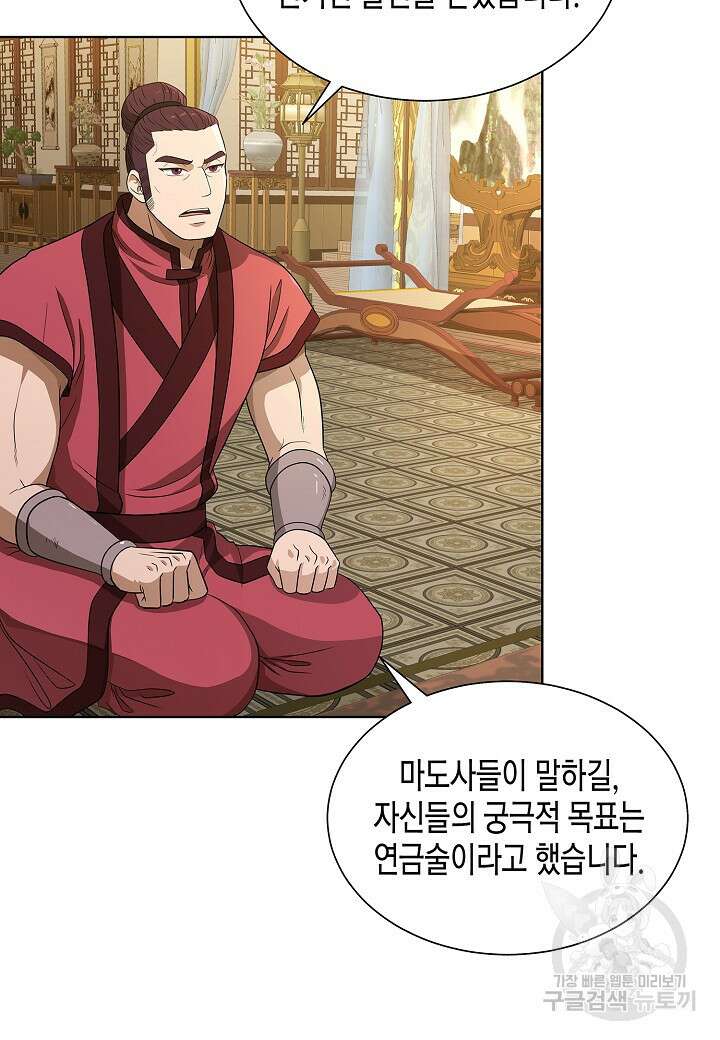레벨업하기 싫은 천마님 1화 123