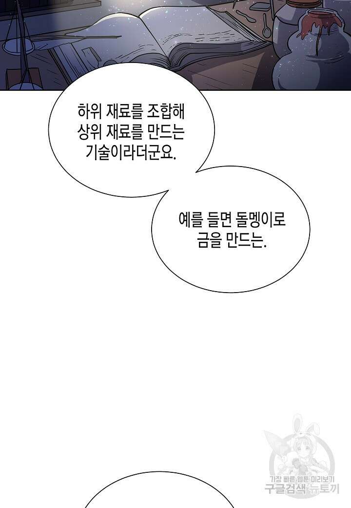 레벨업하기 싫은 천마님 1화 125