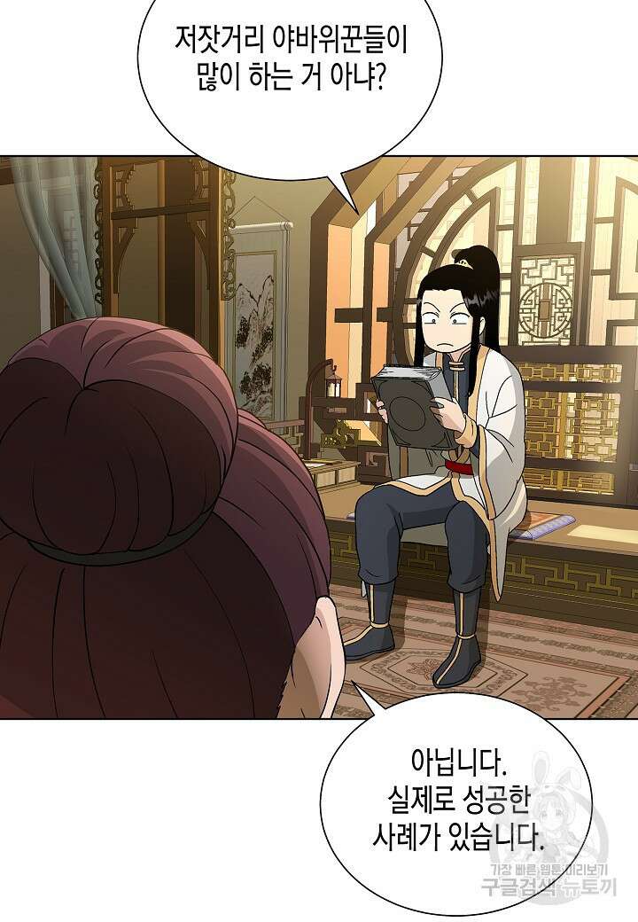 레벨업하기 싫은 천마님 1화 126