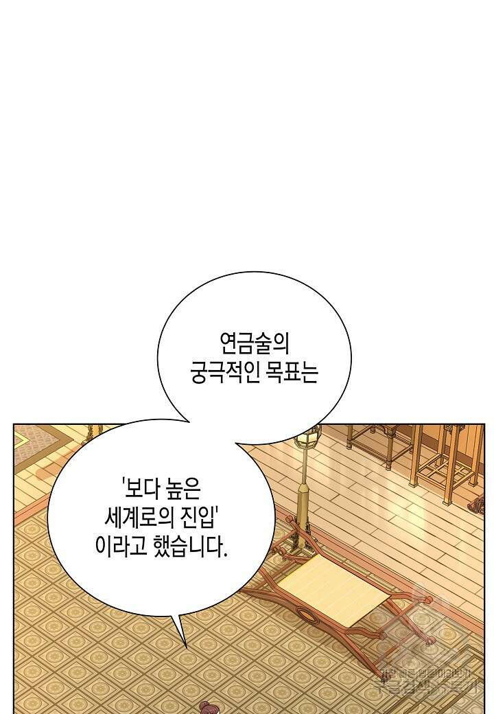 레벨업하기 싫은 천마님 1화 127