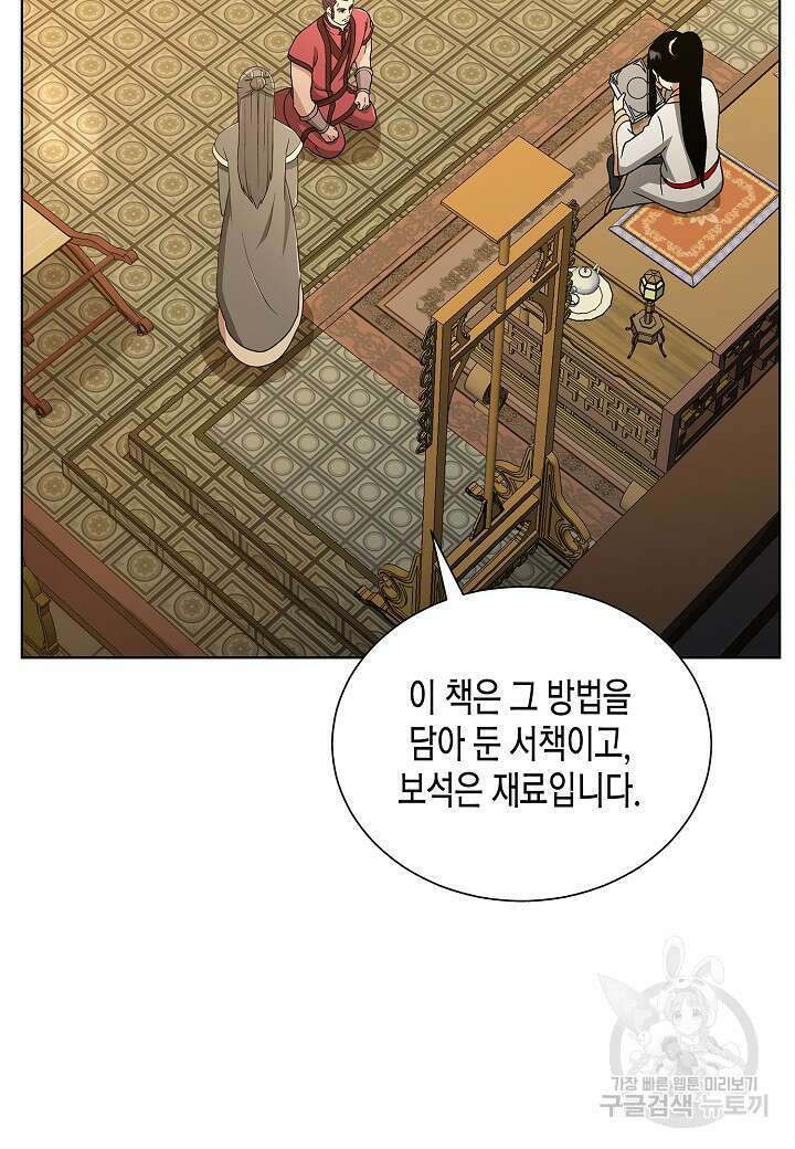 레벨업하기 싫은 천마님 1화 128