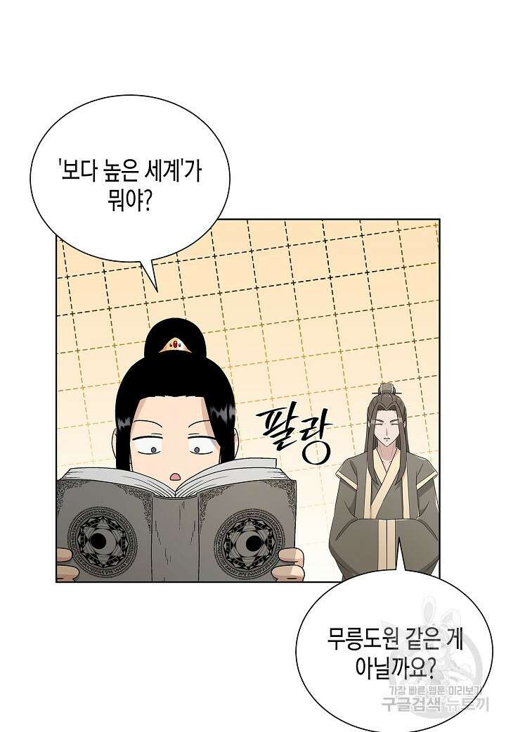 레벨업하기 싫은 천마님 1화 129