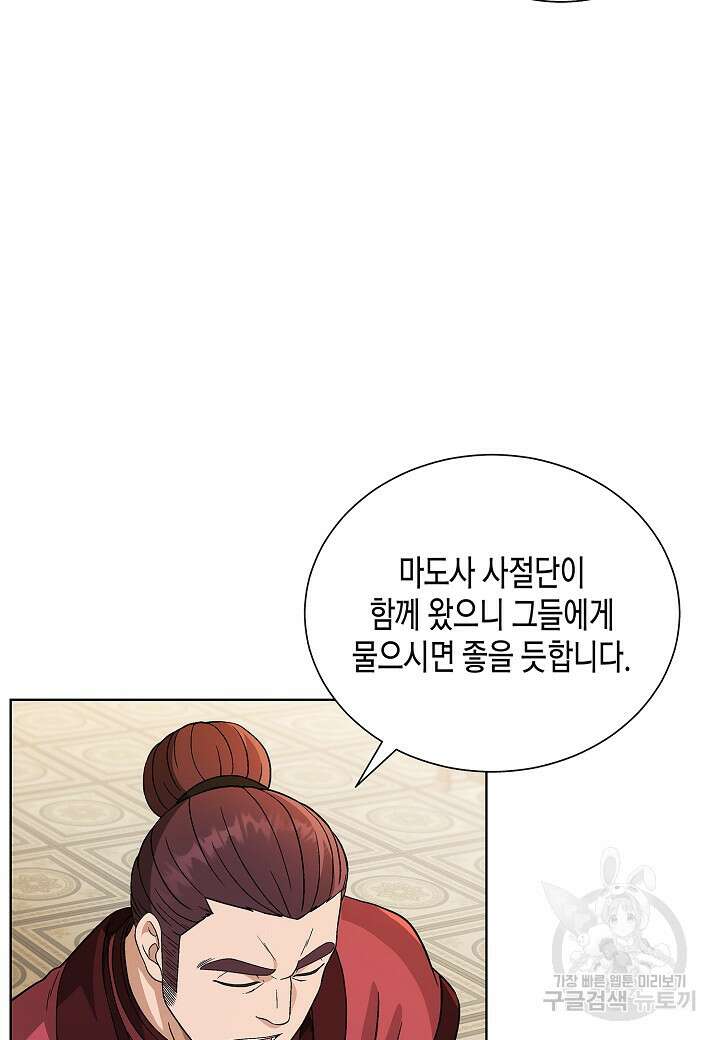 레벨업하기 싫은 천마님 1화 130