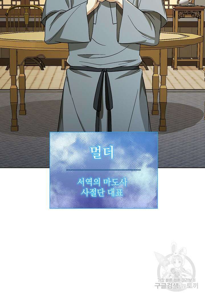 레벨업하기 싫은 천마님 1화 132