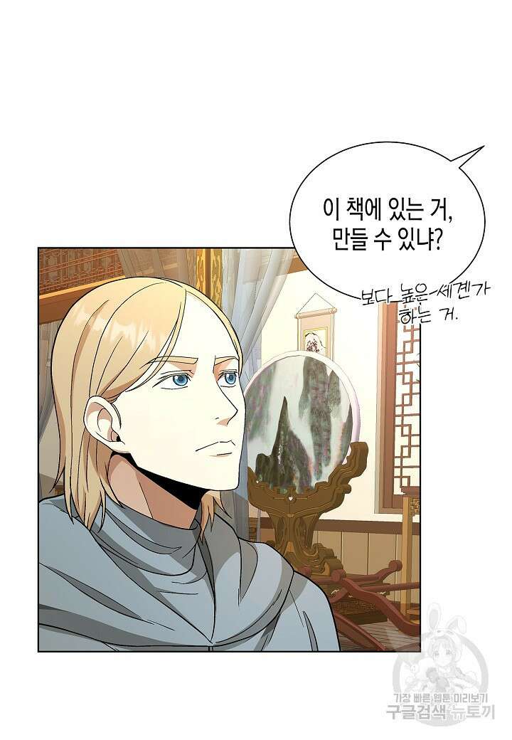 레벨업하기 싫은 천마님 1화 133