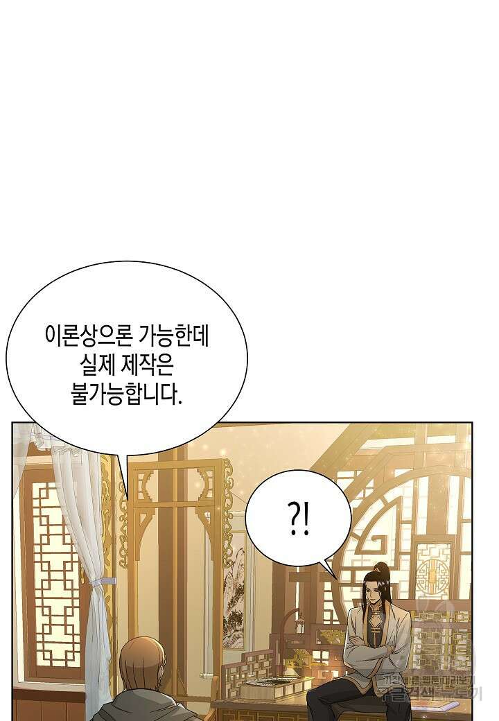 레벨업하기 싫은 천마님 1화 134