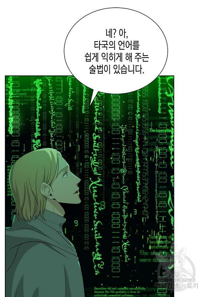 레벨업하기 싫은 천마님 1화 136