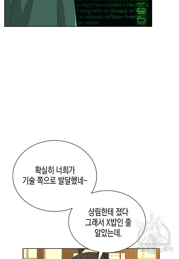 레벨업하기 싫은 천마님 1화 137