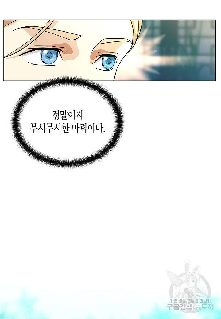 레벨업하기 싫은 천마님 1화 139