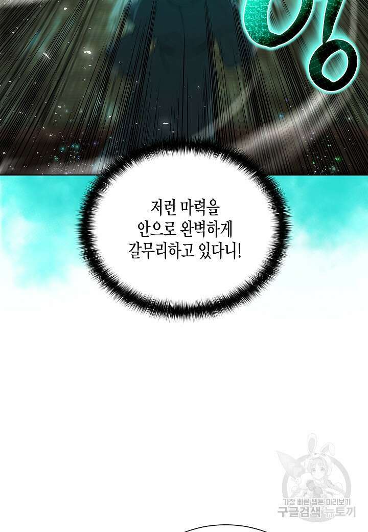 레벨업하기 싫은 천마님 1화 141