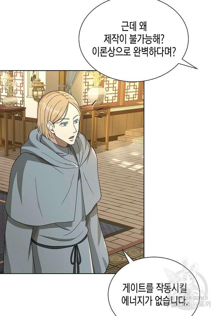 레벨업하기 싫은 천마님 1화 142