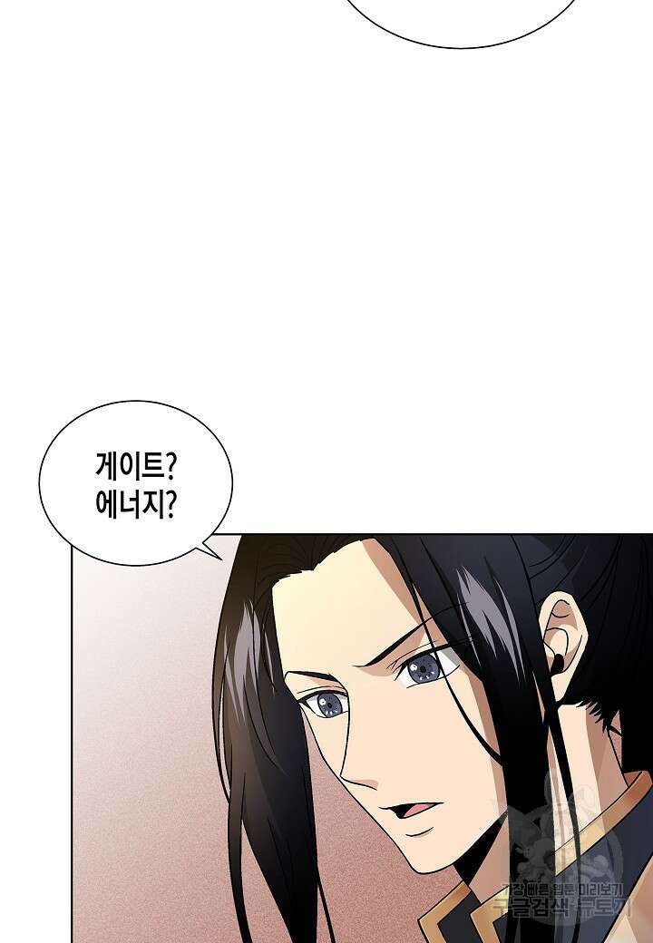 레벨업하기 싫은 천마님 1화 143
