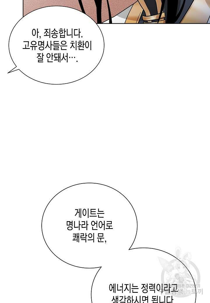 레벨업하기 싫은 천마님 1화 144