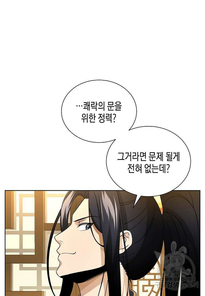레벨업하기 싫은 천마님 1화 146