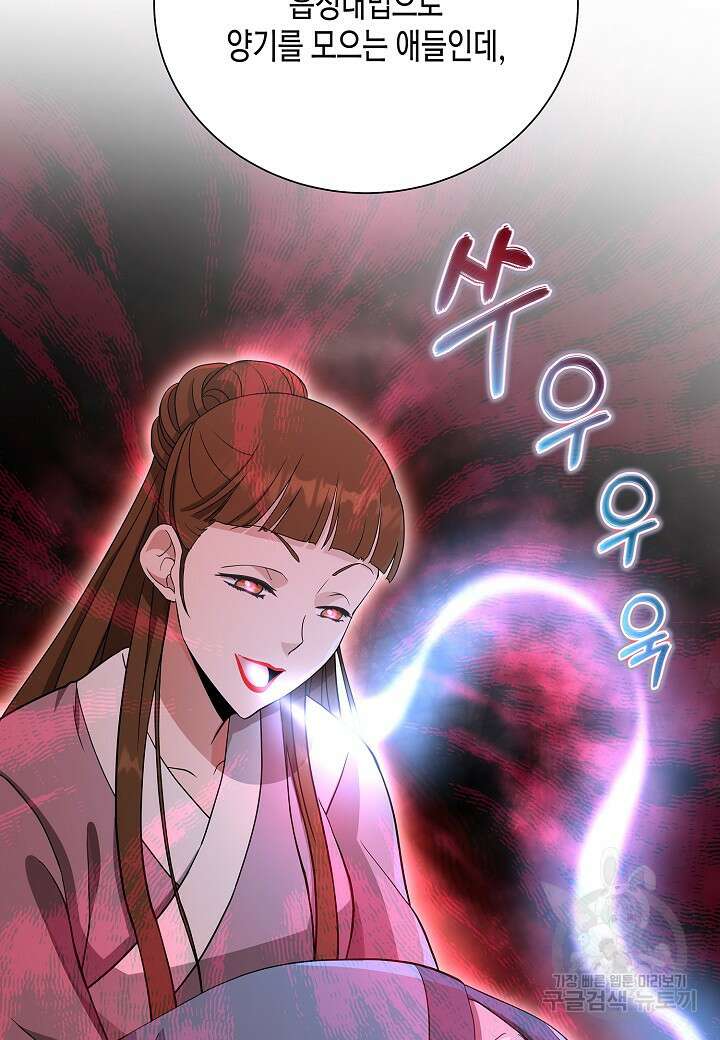 레벨업하기 싫은 천마님 1화 149