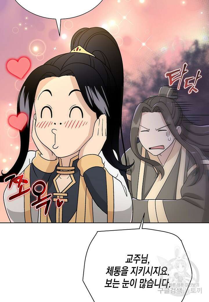 레벨업하기 싫은 천마님 1화 151